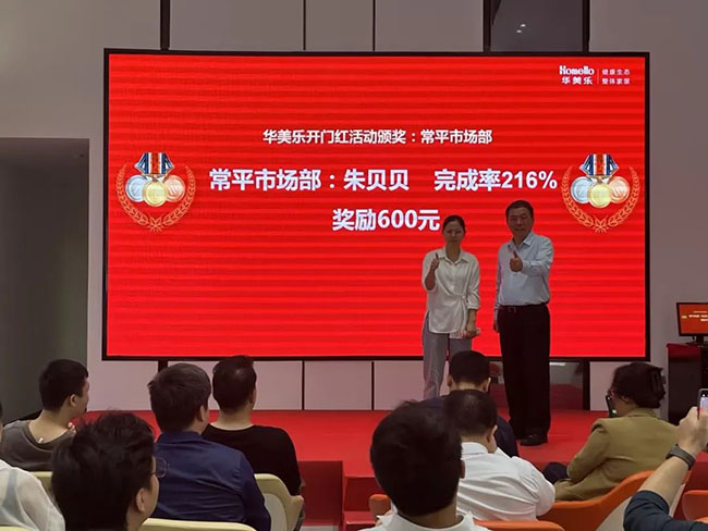 華美樂開門紅表彰大會(huì)暨五一大戰(zhàn)啟動(dòng)會(huì)圓滿成功